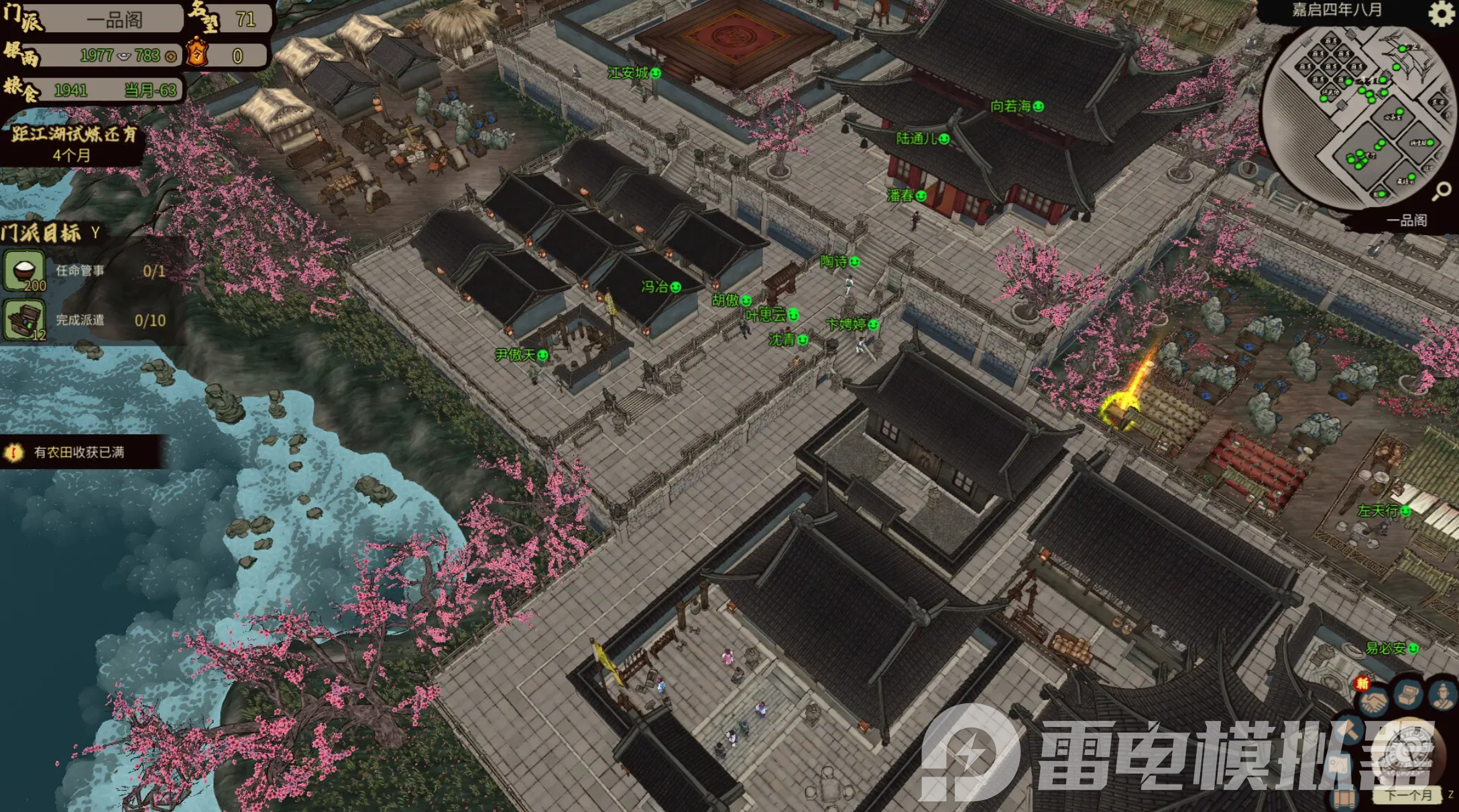 江湖录模拟器下载攻略 如何在电脑上玩江湖录图片_2