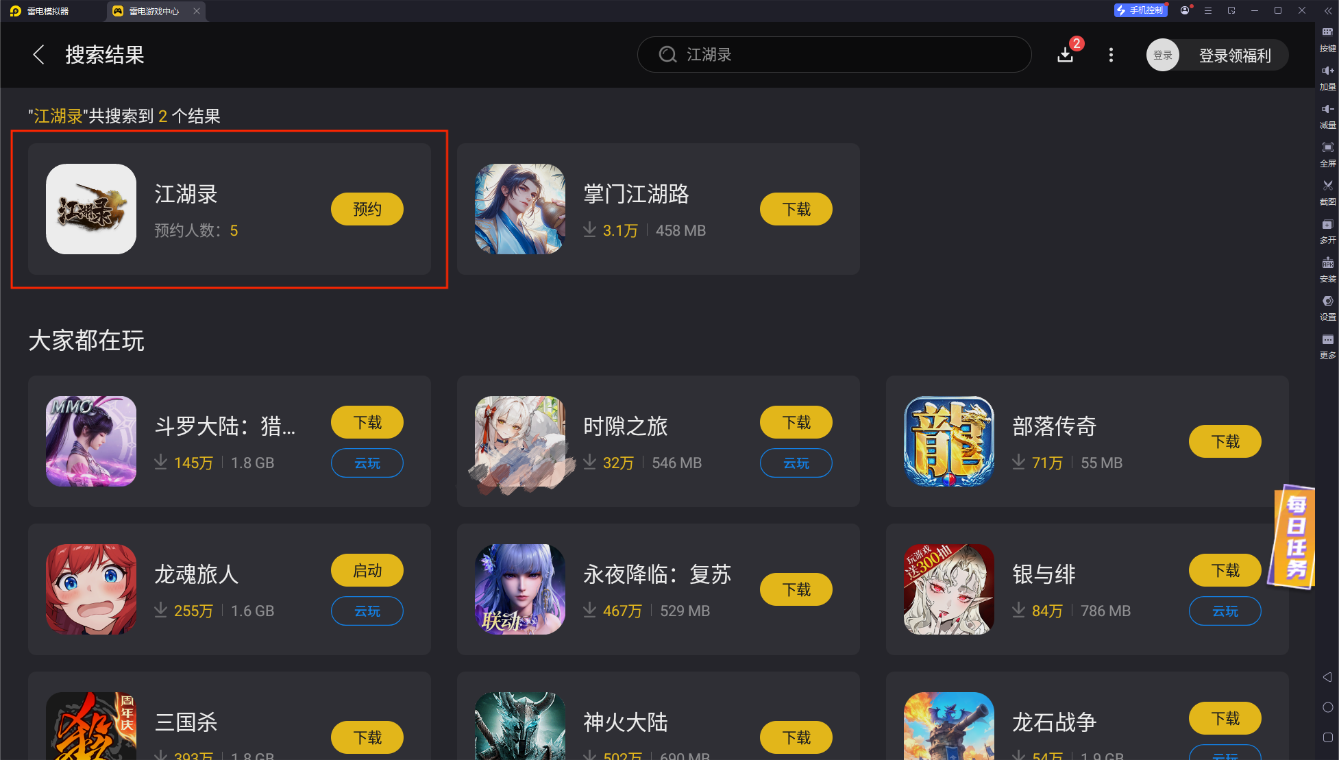 江湖錄模擬器下載攻略 如何在電腦上玩江湖錄圖片_4