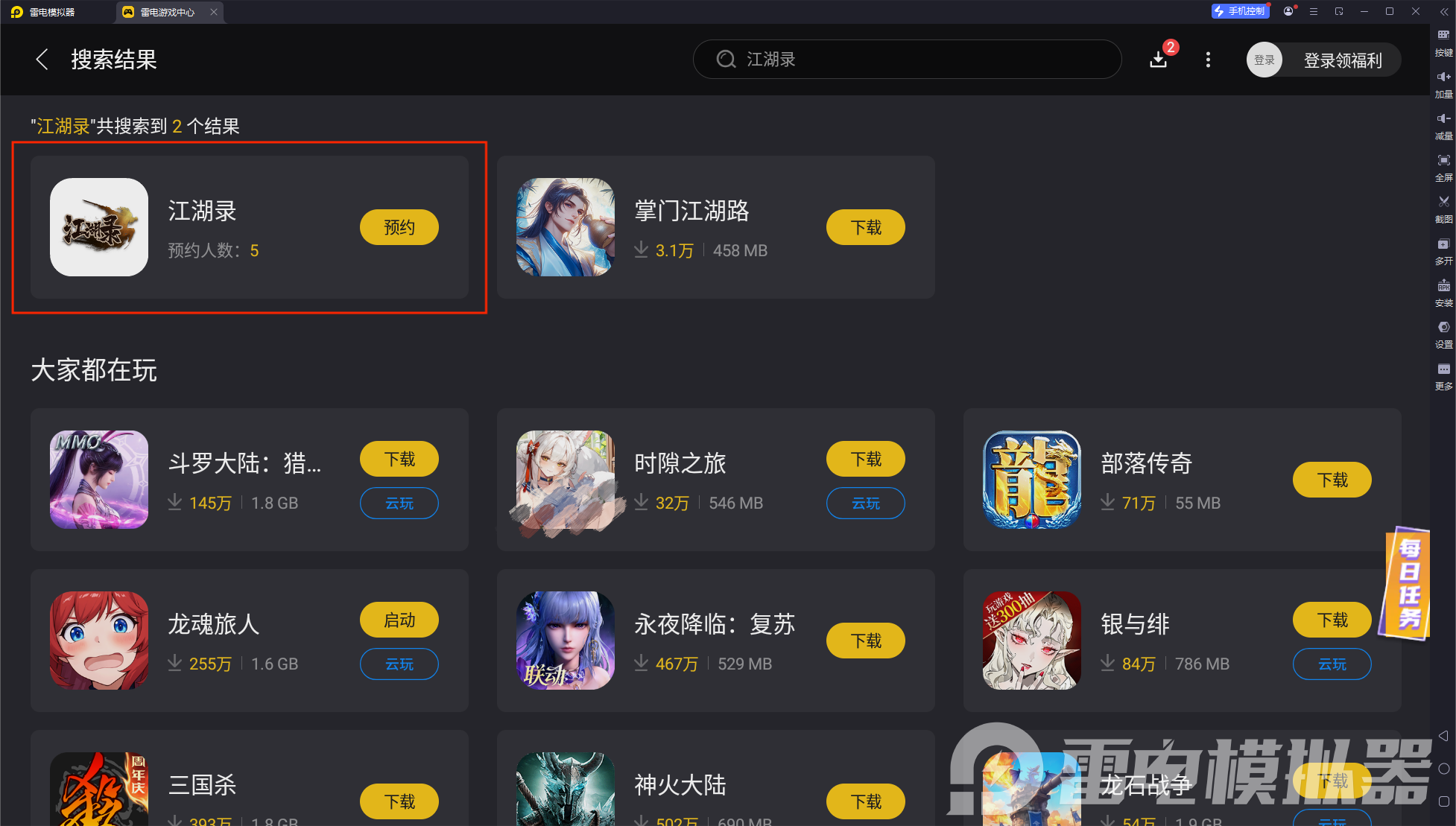 江湖录模拟器下载攻略 如何在电脑上玩江湖录图片_4