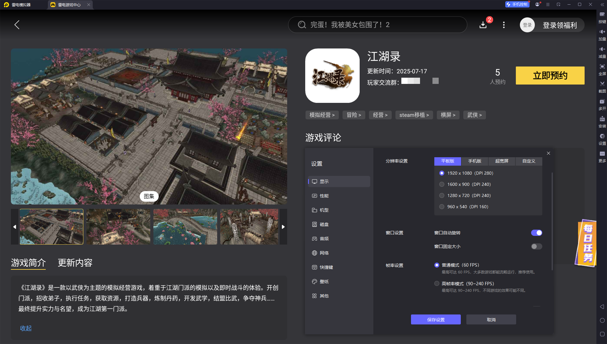 江湖錄模擬器下載攻略 如何在電腦上玩江湖錄圖片_5