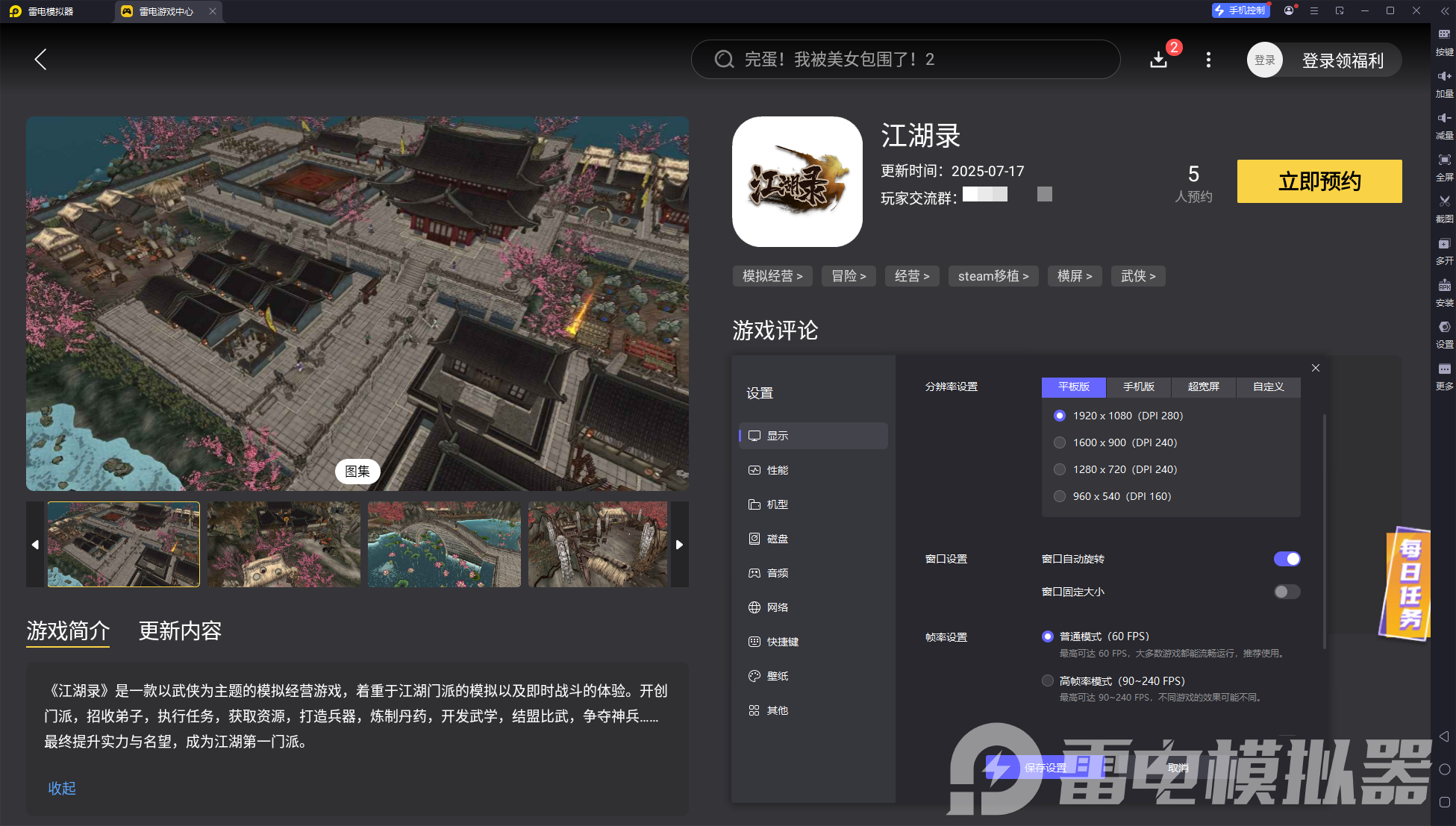 江湖录模拟器下载攻略 如何在电脑上玩江湖录图片_5