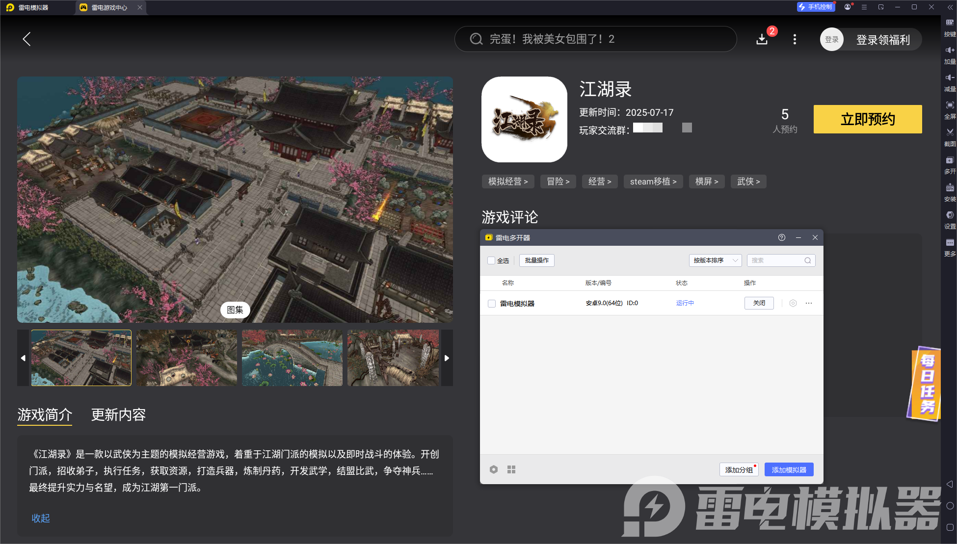 江湖录模拟器下载攻略 如何在电脑上玩江湖录图片_6