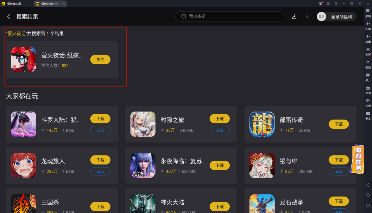 螢火夜話模擬器怎么下載 螢火夜話官方模擬器下載圖片_3