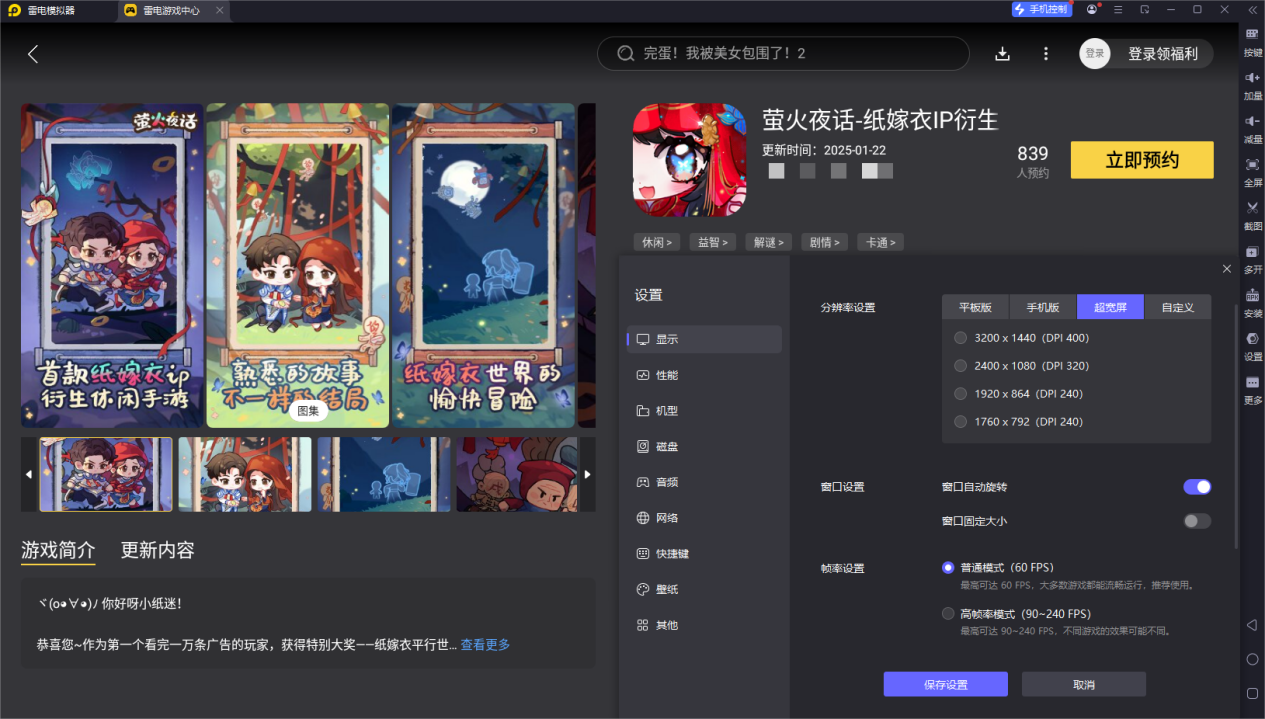 螢火夜話模擬器怎么下載 螢火夜話官方模擬器下載圖片_4