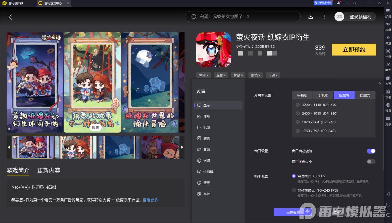 螢火夜話模擬器怎么下載 螢火夜話官方模擬器下載圖片_4
