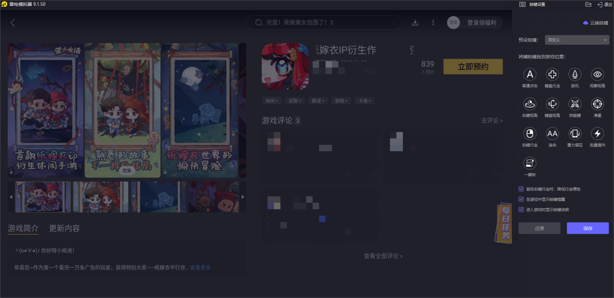 螢火夜話模擬器怎么下載 螢火夜話官方模擬器下載圖片_5