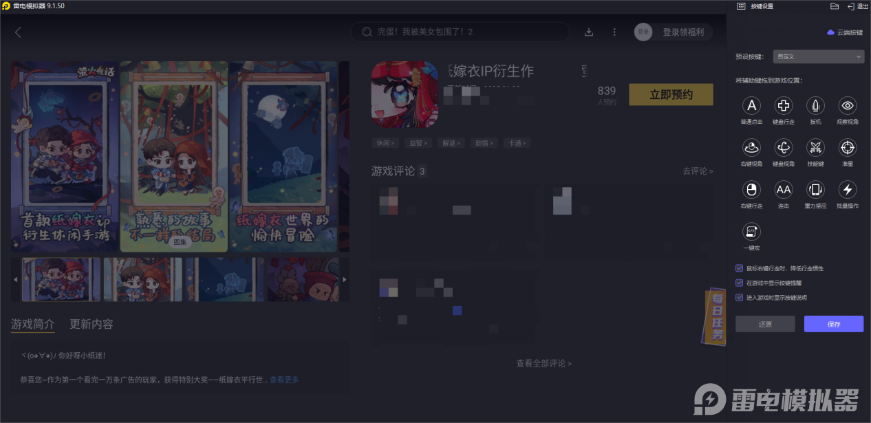 螢火夜話模擬器怎么下載 螢火夜話官方模擬器下載圖片_5