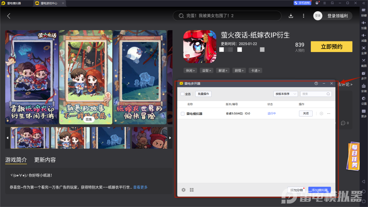 螢火夜話電腦版怎么下載 螢火夜話電腦版下載地址分享圖片_2