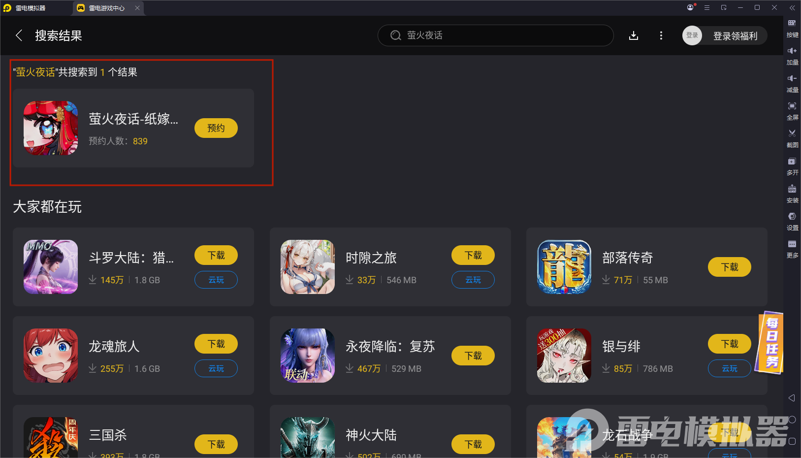 螢火夜話電腦版怎么下載 螢火夜話電腦版下載地址分享圖片_5