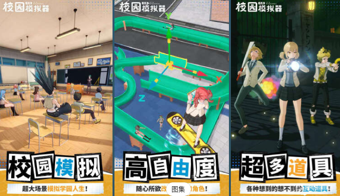 代號校園模擬器電腦版怎么玩 代號校園模擬器電腦版安裝教程圖片_1