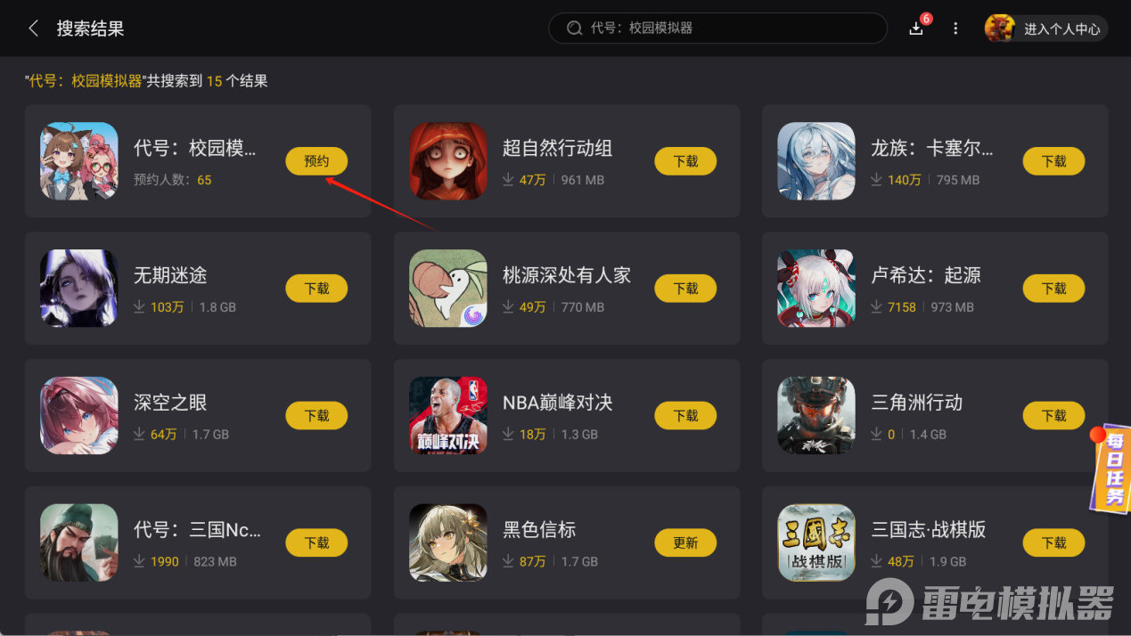 代號校園模擬器電腦版怎么玩 代號校園模擬器電腦版安裝教程圖片_3