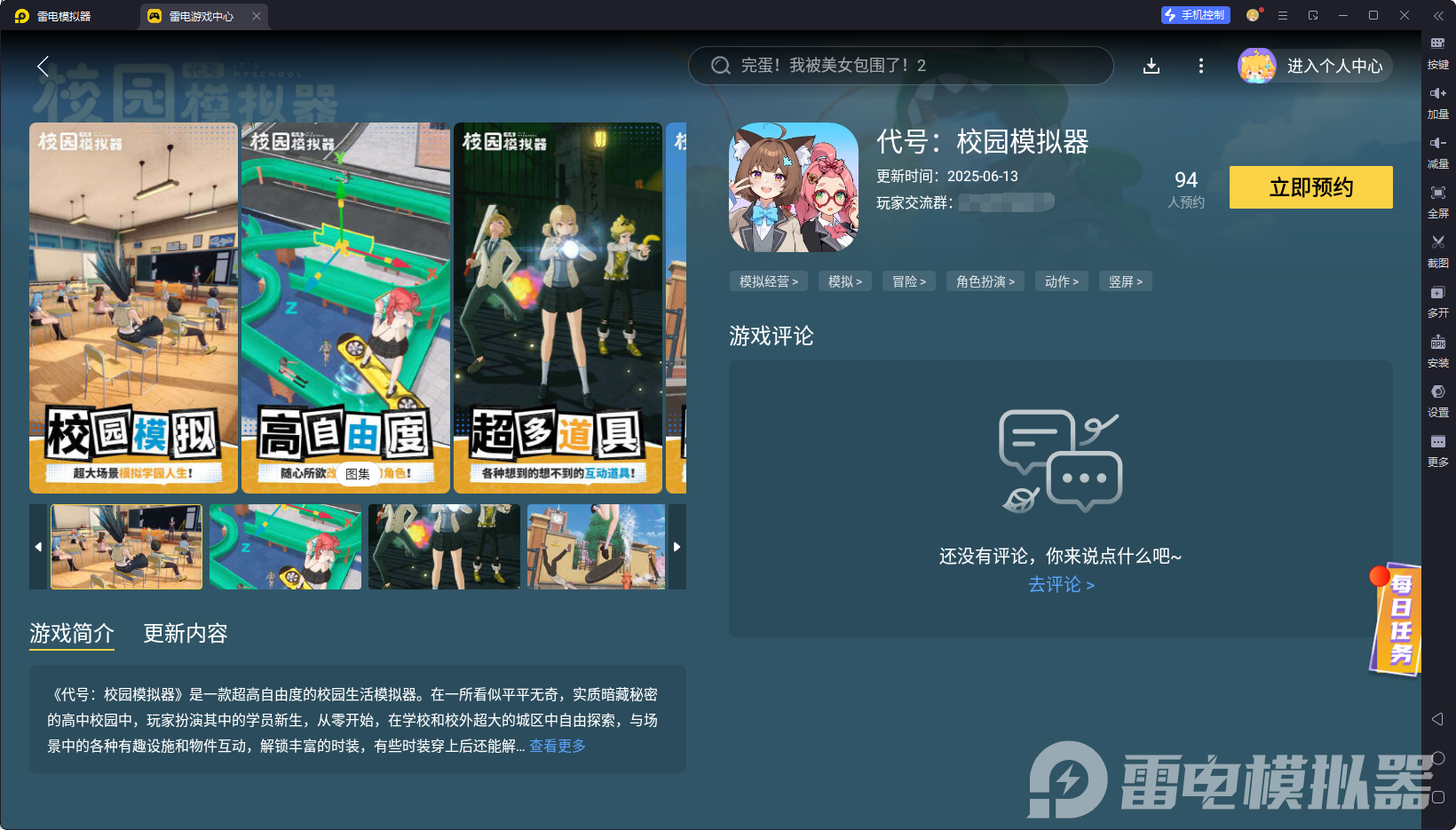 代號校園模擬器電腦版怎么玩 代號校園模擬器電腦版安裝教程圖片_7