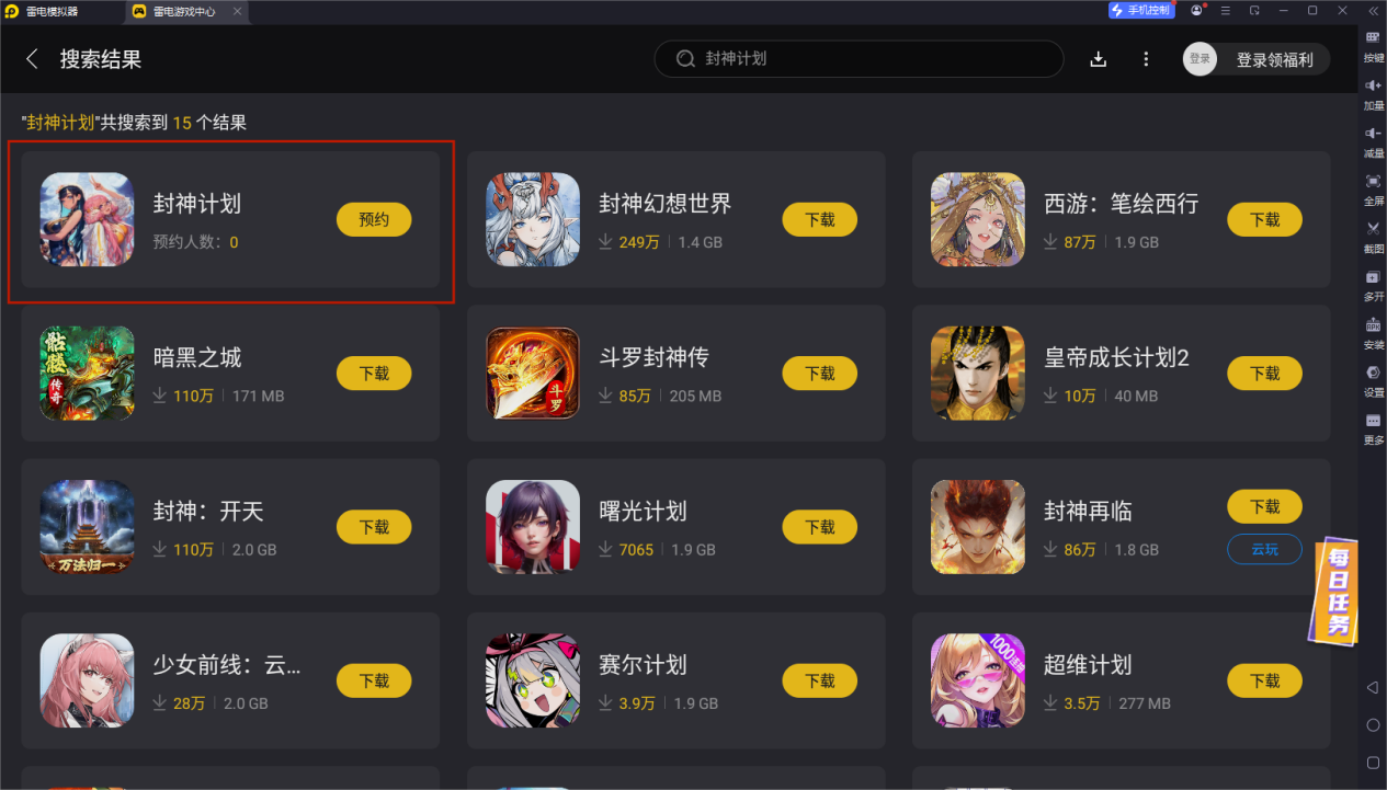 封神計劃電腦版怎么下載 封神計劃電腦版下載地址圖片_5