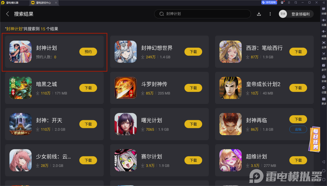 封神計(jì)劃電腦版怎么下載 封神計(jì)劃電腦版下載地址圖片_5