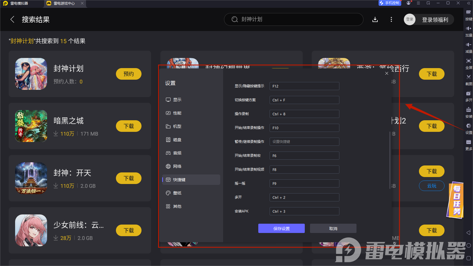 封神计划模拟器怎么下载 封神计划模拟器官方下载地址图片_3