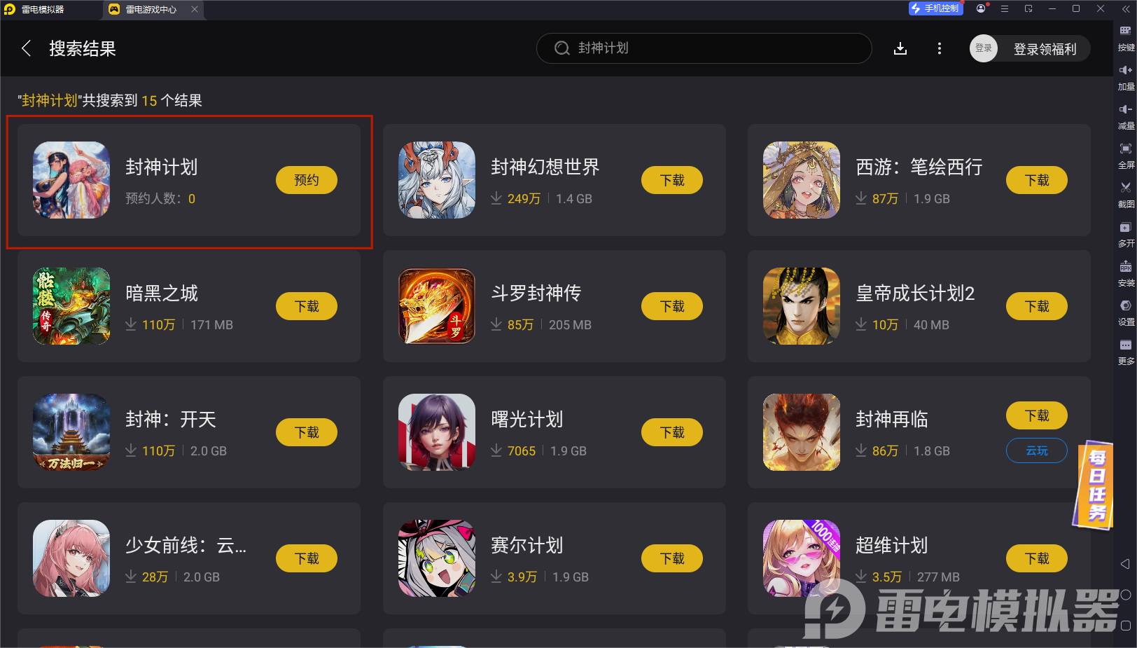 封神计划模拟器怎么下载 封神计划模拟器官方下载地址图片_5