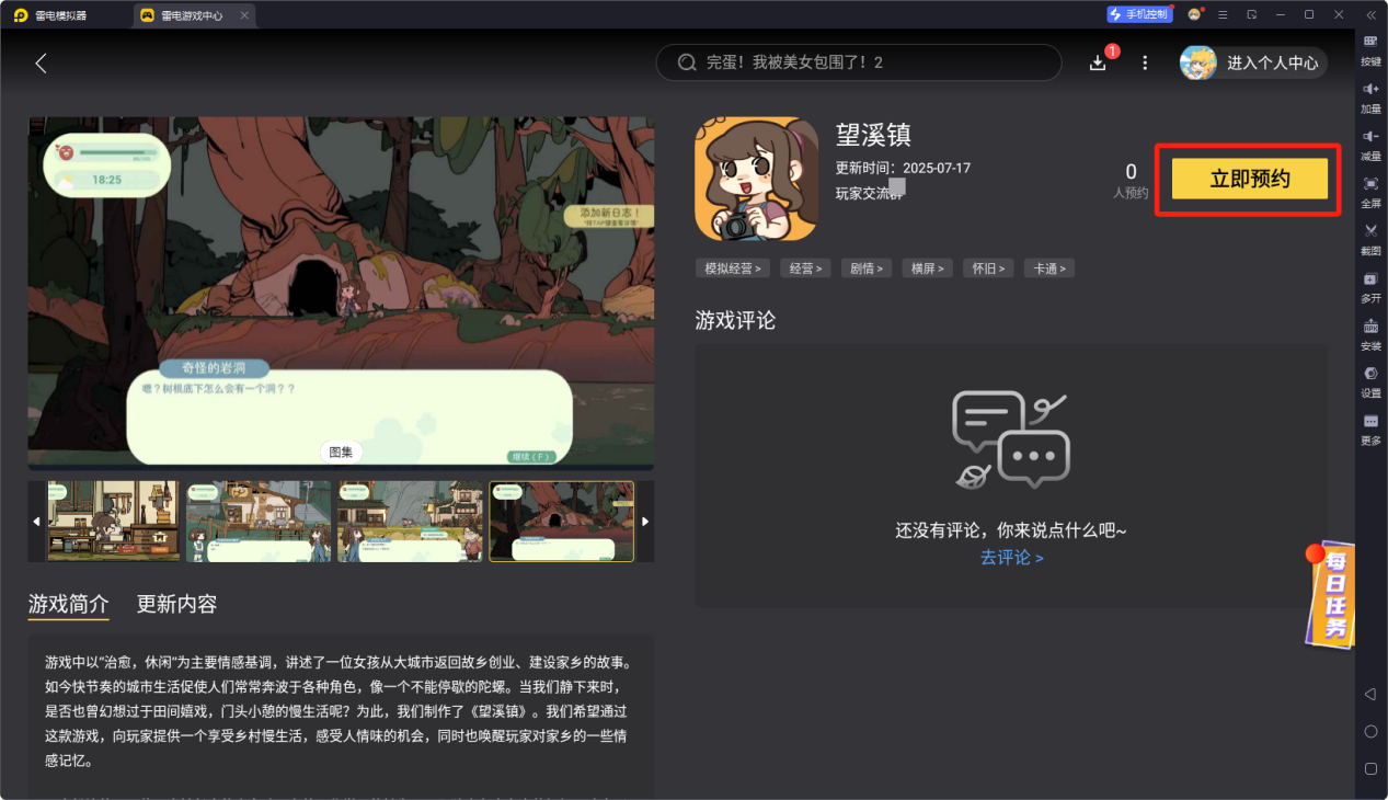 望溪鎮(zhèn)電腦版怎么下載 望溪鎮(zhèn)電腦版怎么玩圖片_3