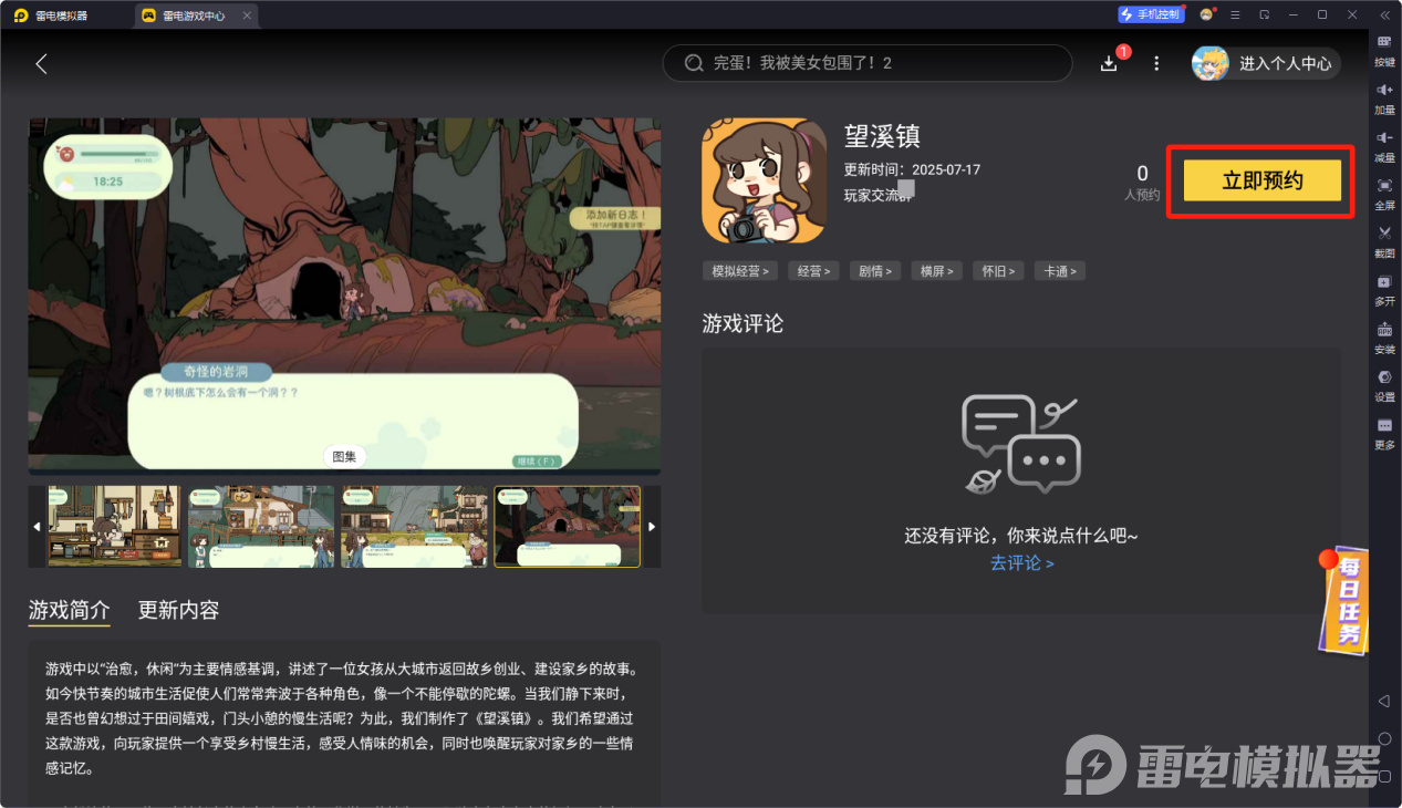 望溪鎮(zhèn)電腦版怎么下載 望溪鎮(zhèn)電腦版怎么玩圖片_3