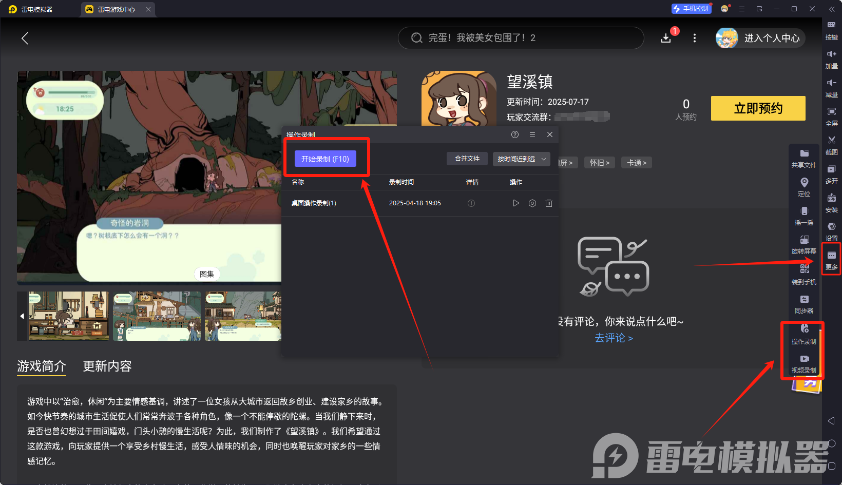 望溪鎮(zhèn)電腦版怎么下載 望溪鎮(zhèn)電腦版怎么玩圖片_4