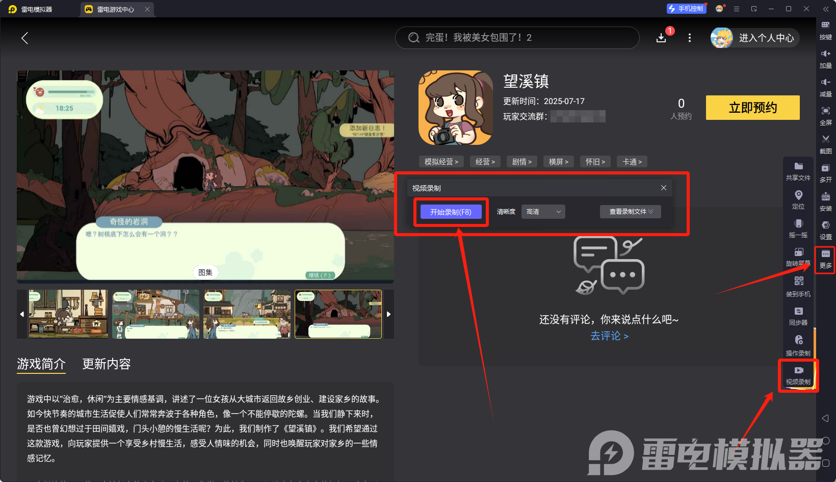 望溪鎮(zhèn)電腦版怎么下載 望溪鎮(zhèn)電腦版怎么玩圖片_5