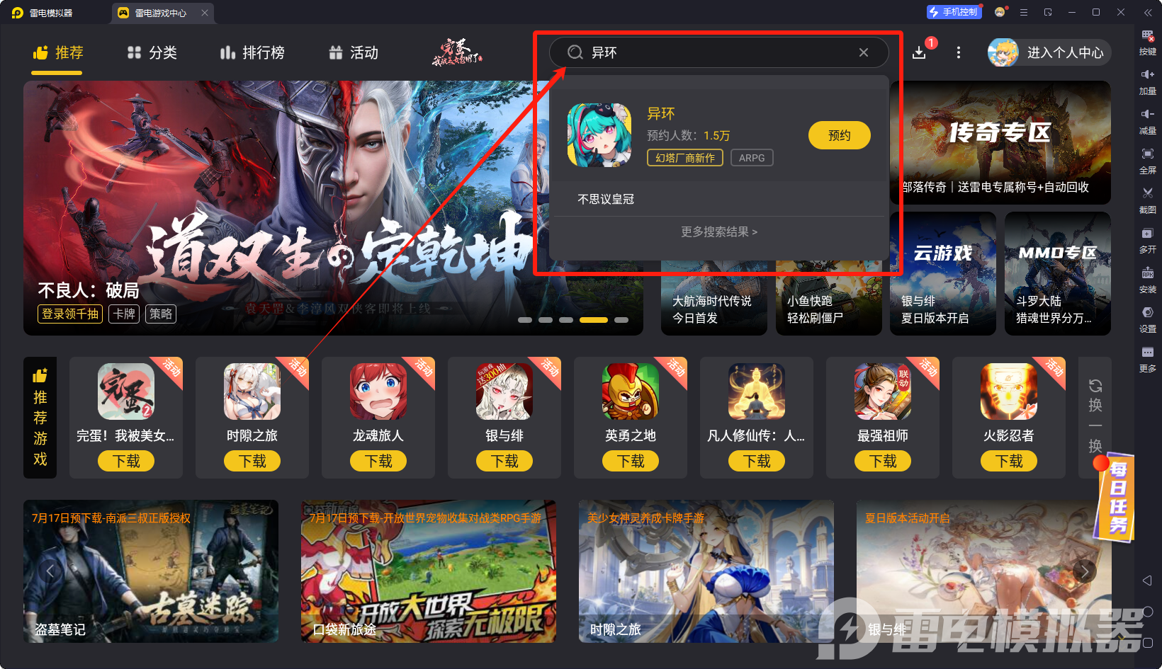 异环pc下载教程 异环电脑版下载图片_2