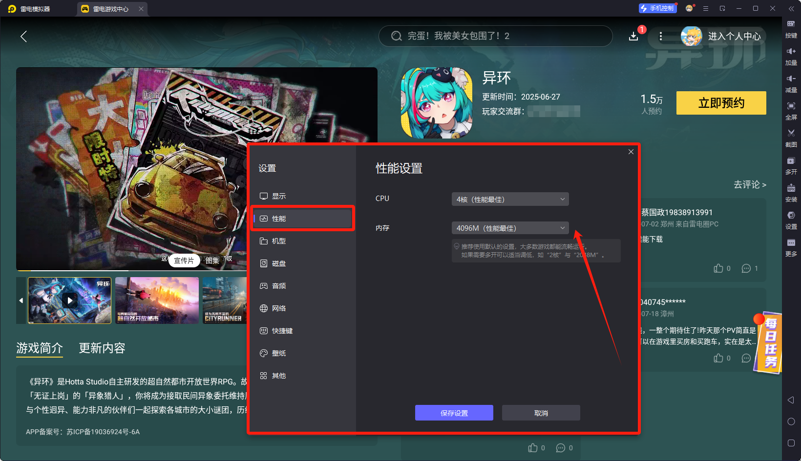異環(huán)pc下載教程 異環(huán)電腦版下載圖片_3