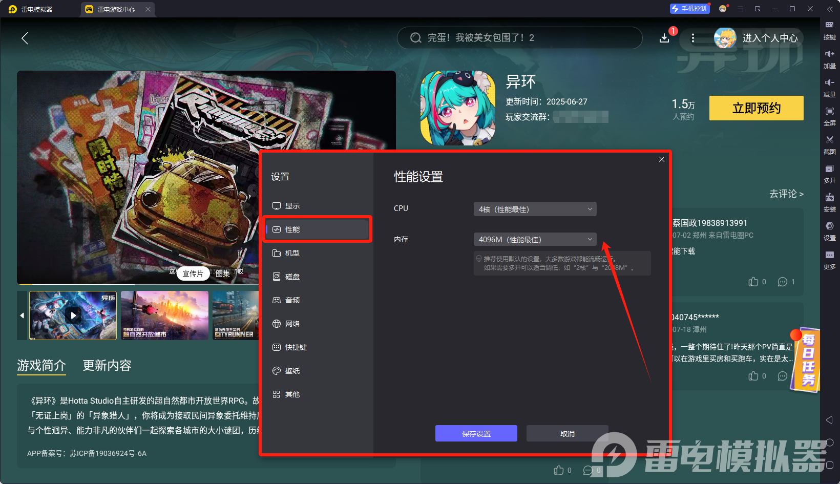 异环pc下载教程 异环电脑版下载图片_3