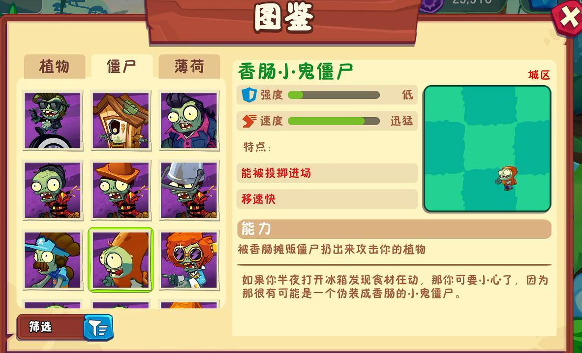 香腸小鬼僵尸