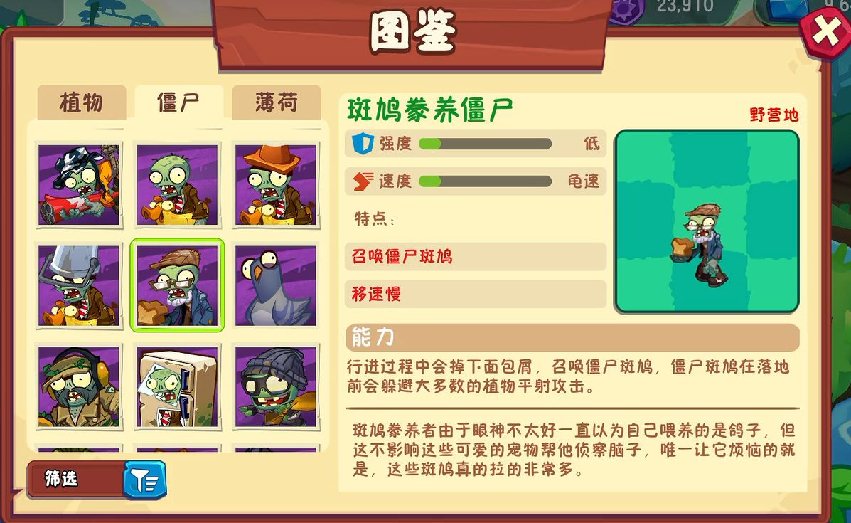 斑鳩僵尸