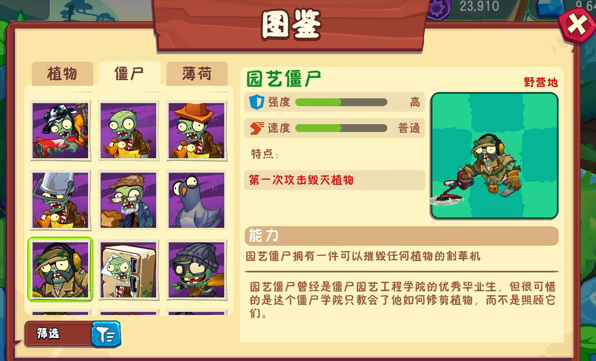 園藝僵尸