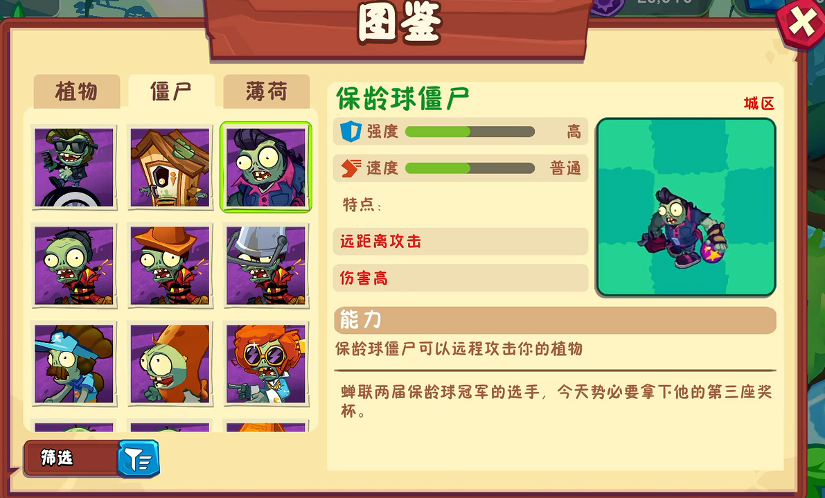 保齡球僵尸