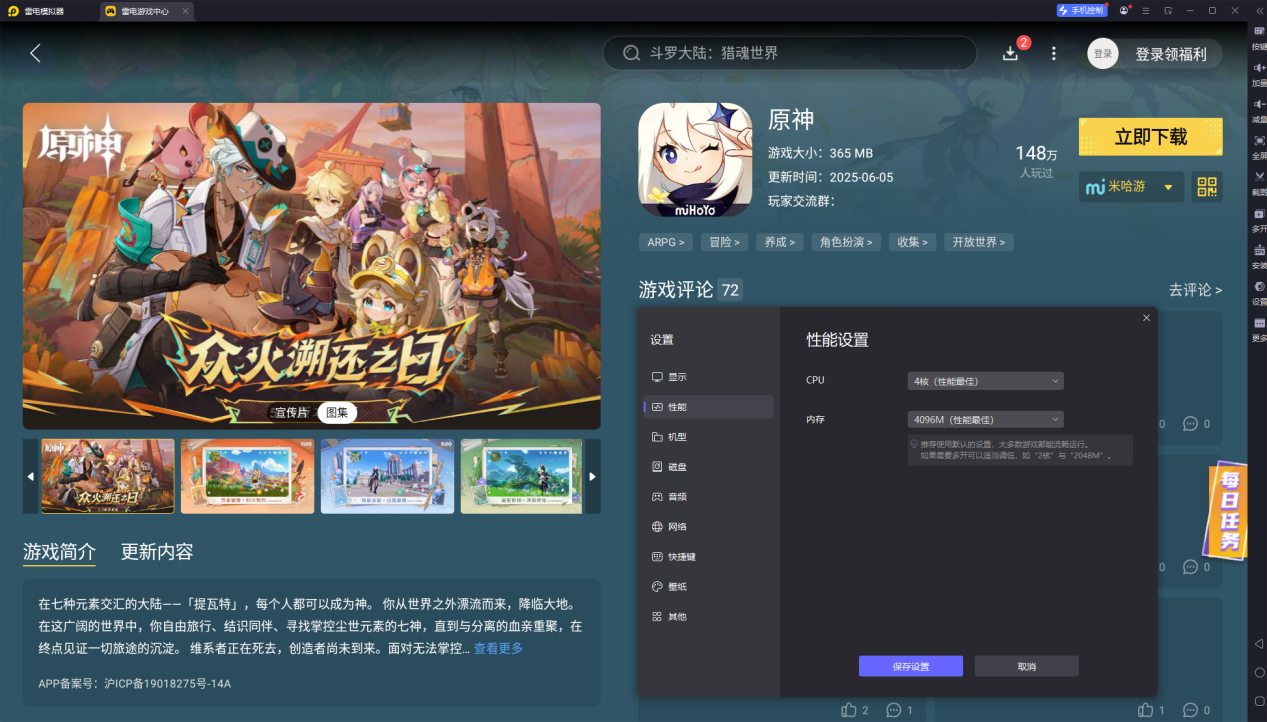 手机游戏模拟器哪个好用 手游模拟器推荐图片_2