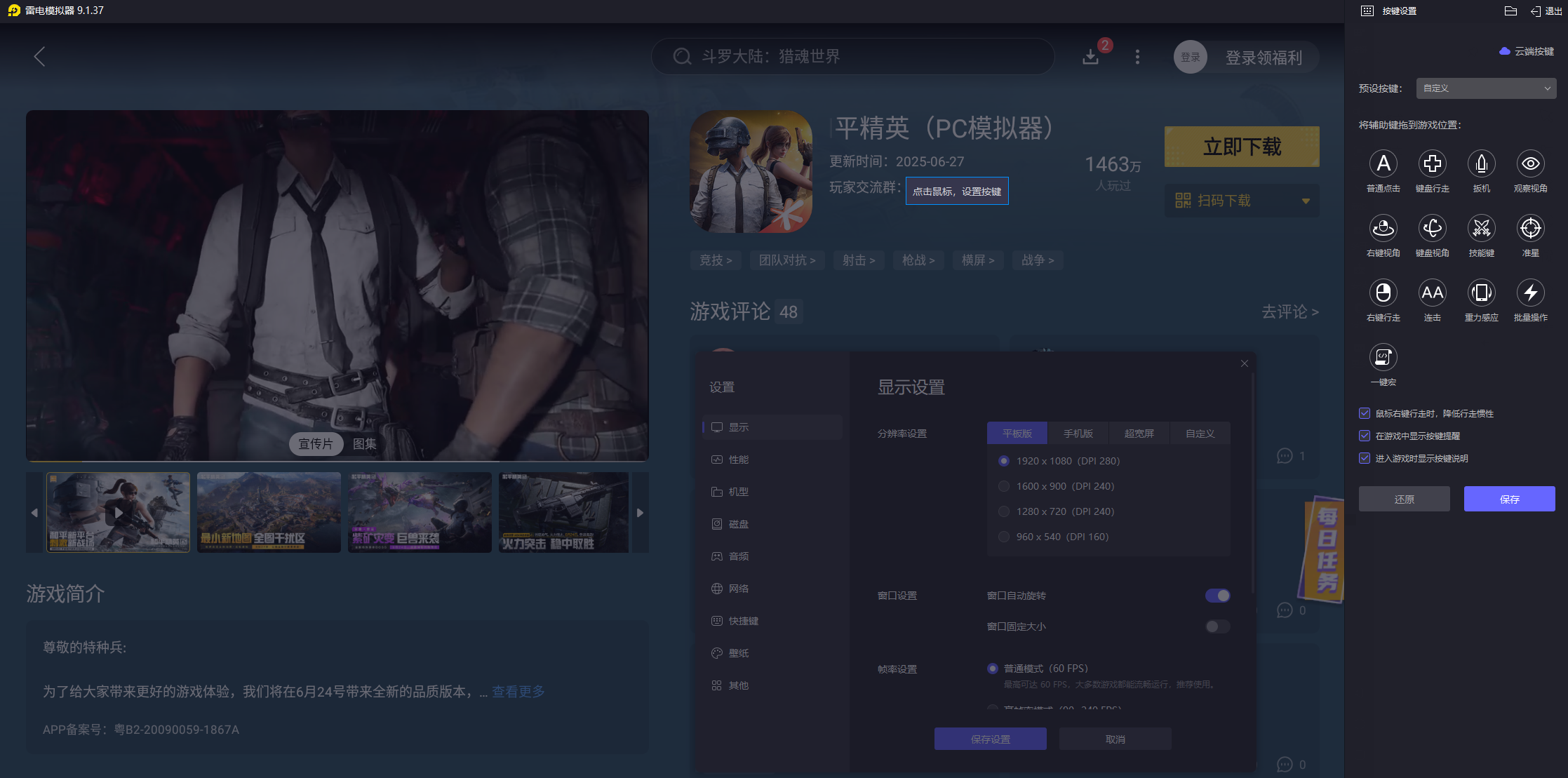 手机游戏模拟器哪个好用 手游模拟器推荐图片_3