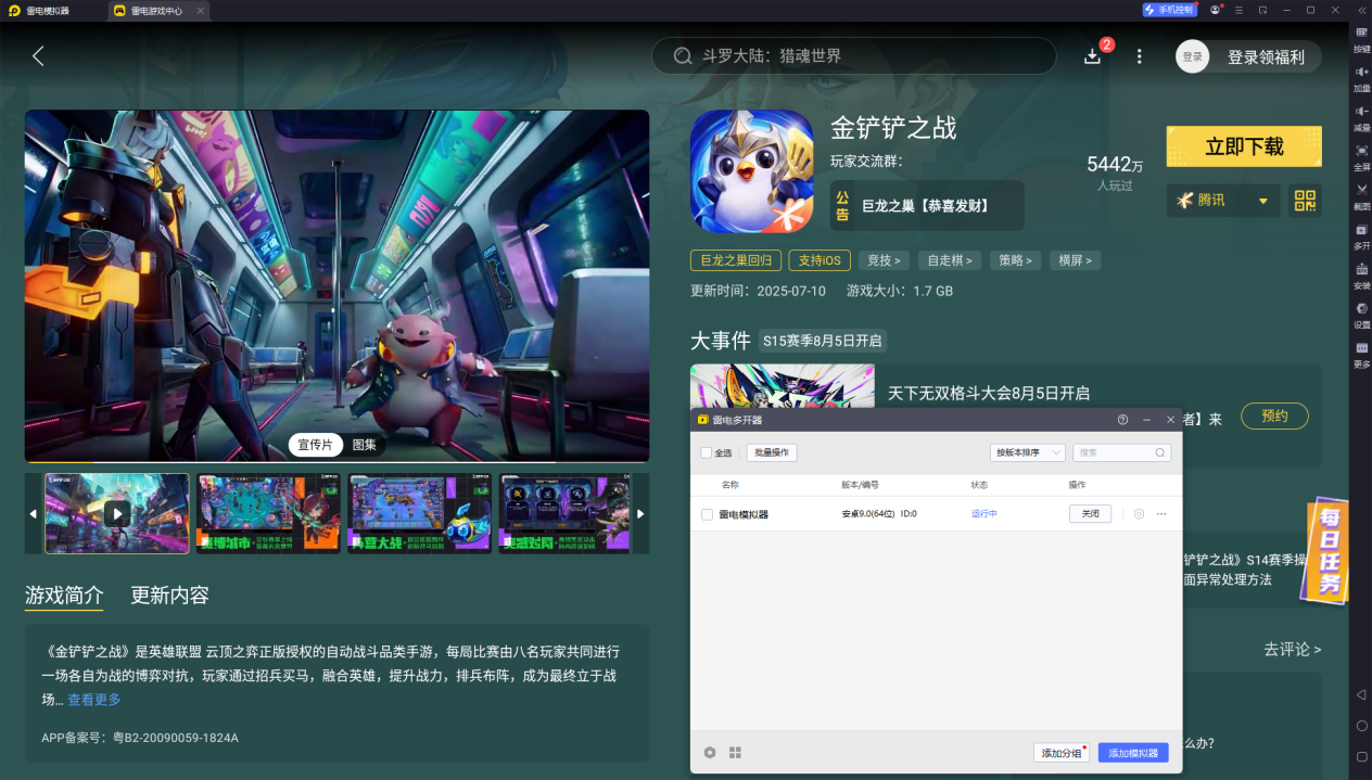 手机游戏模拟器哪个好用 手游模拟器推荐图片_4
