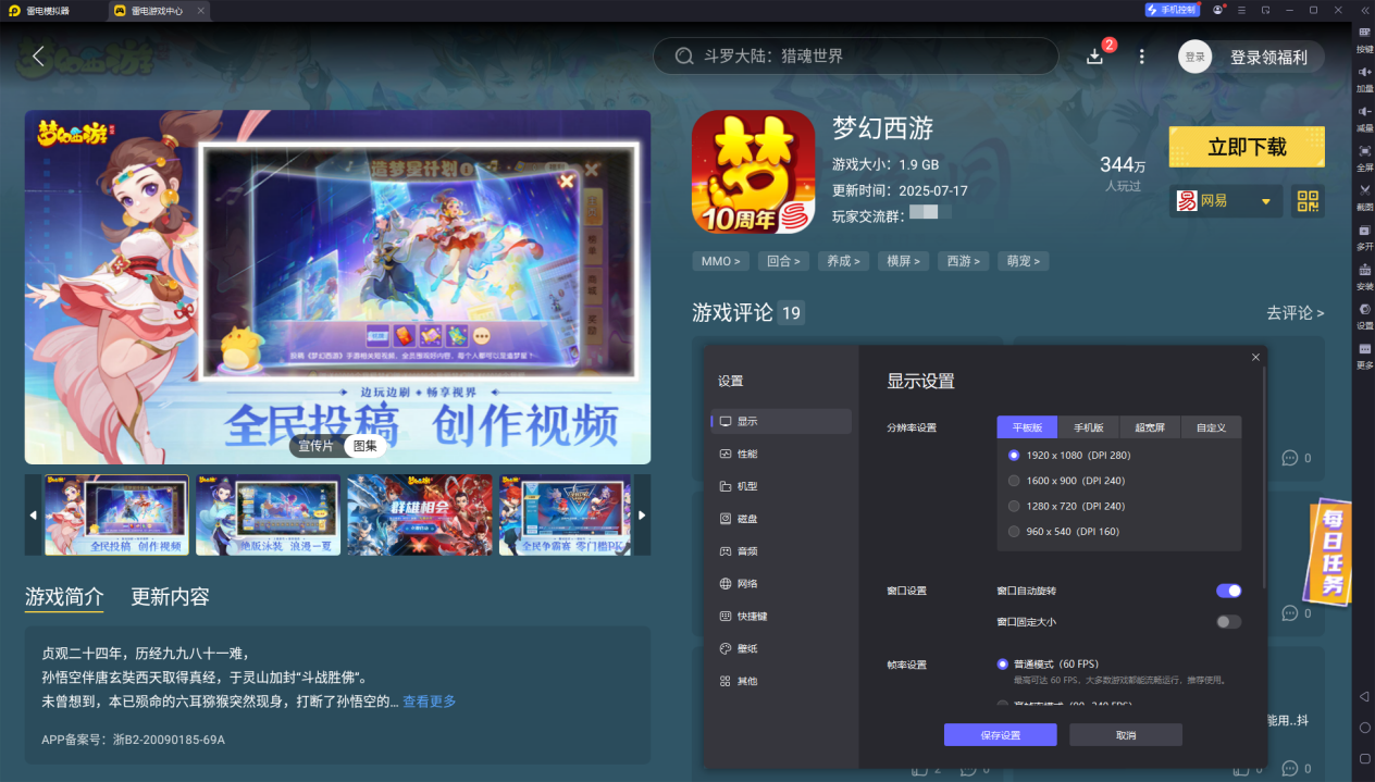 手机游戏模拟器哪个好用 手游模拟器推荐图片_5