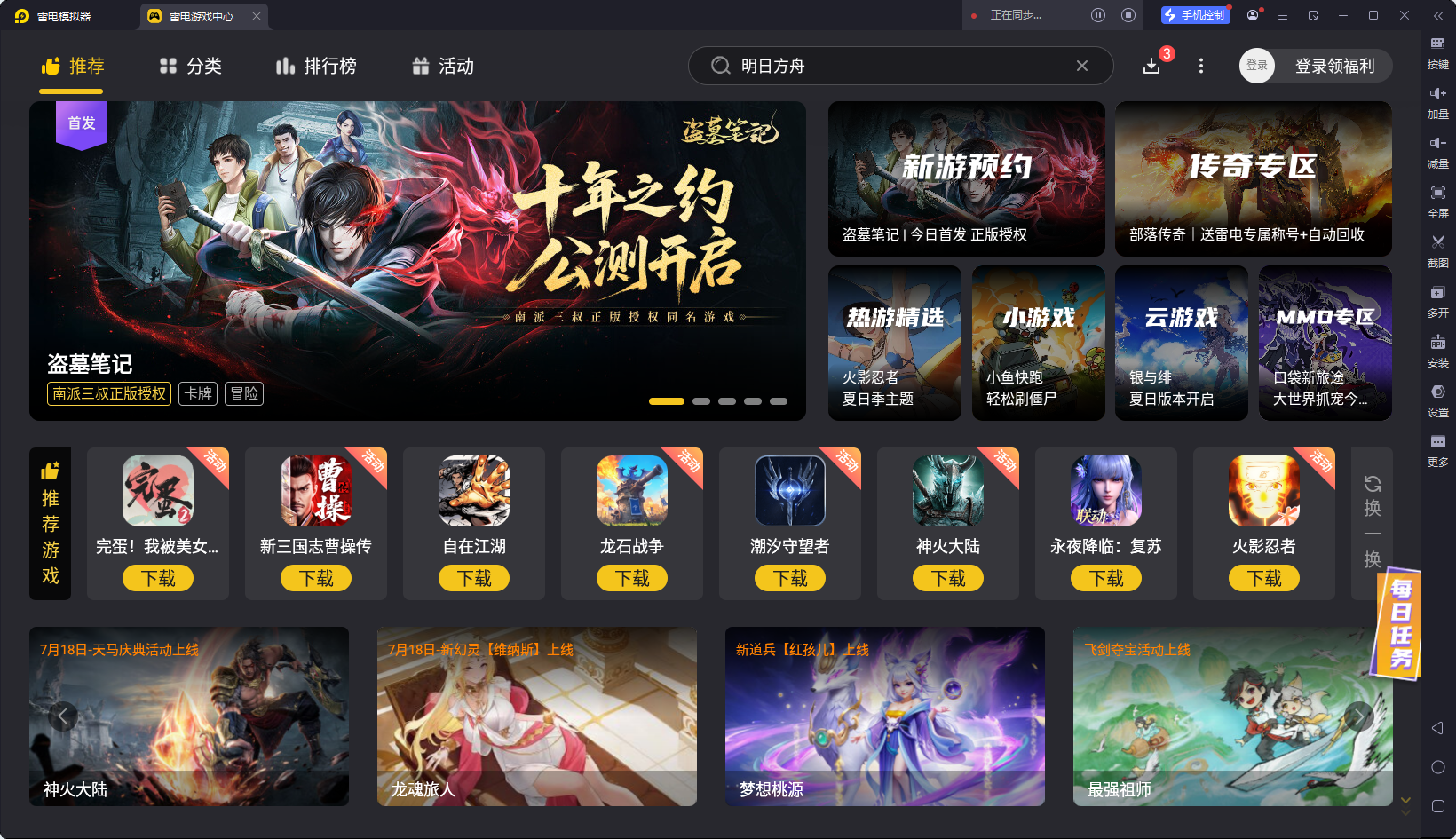 怎么用电脑玩手机游戏 怎么用电脑玩手游图片_3