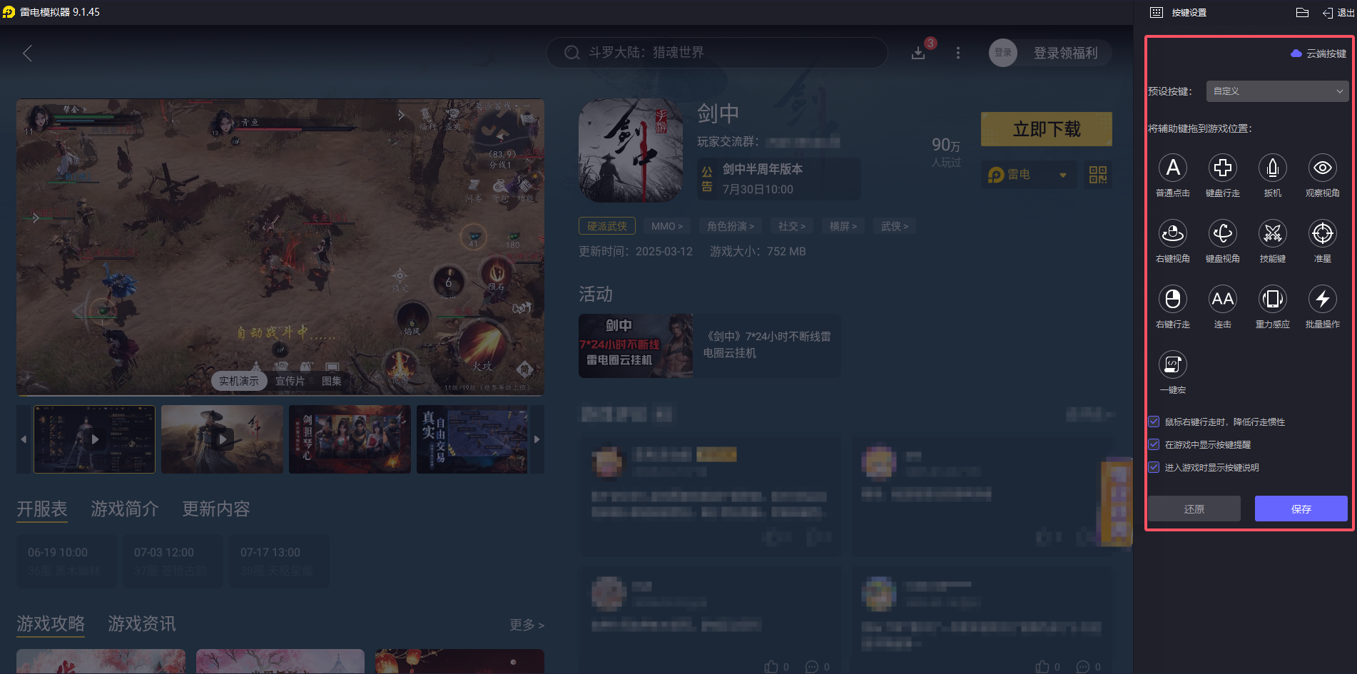 怎么用电脑下手机游戏 怎么在电脑上玩手游图片_5