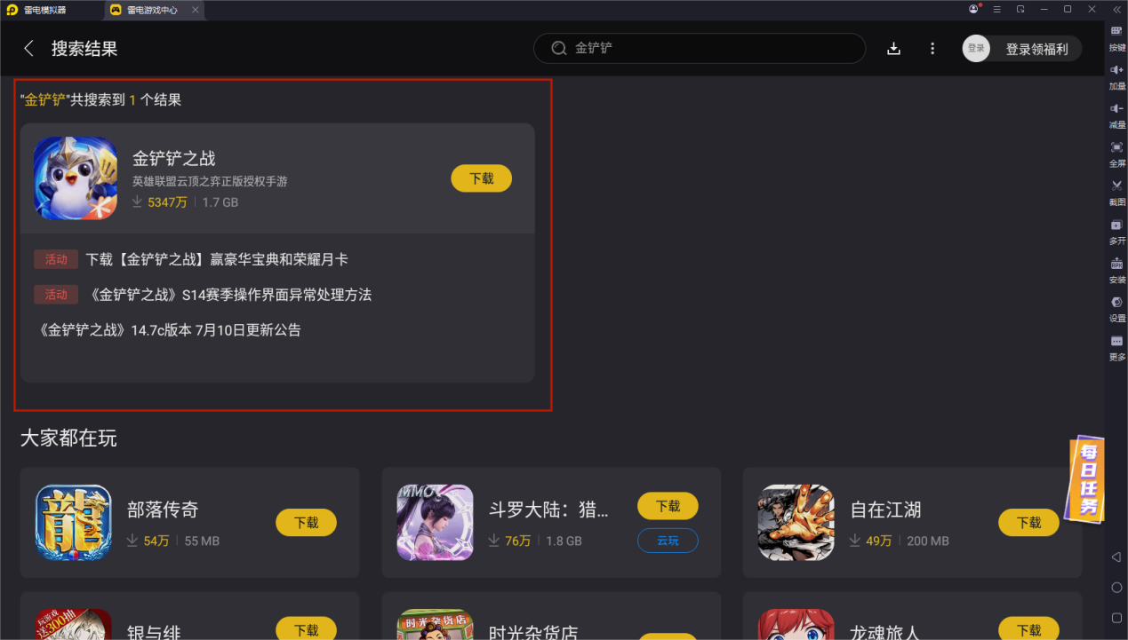 手游模擬器哪個好用金鏟鏟 金鏟鏟之戰(zhàn)電腦模擬器推薦圖片_3