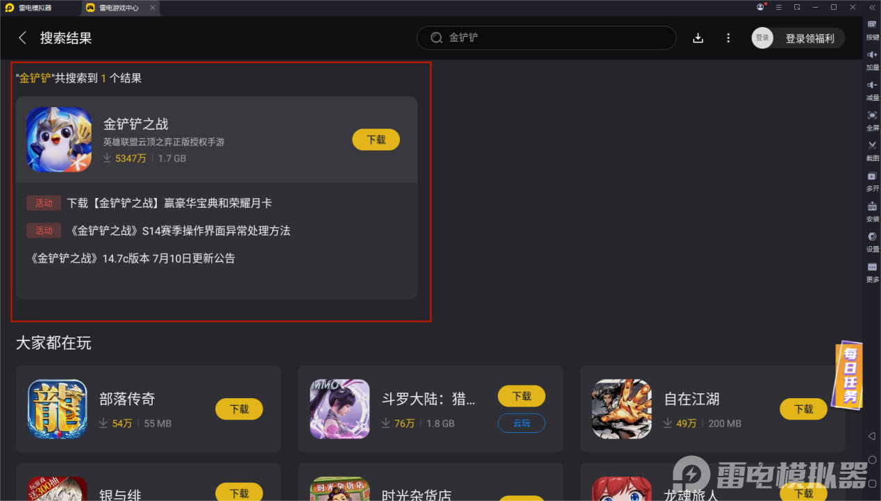 手游模拟器哪个好用金铲铲 金铲铲之战电脑模拟器推荐图片_3