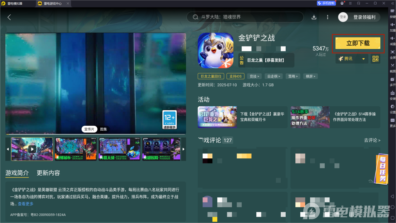 手游模拟器哪个好用金铲铲 金铲铲之战电脑模拟器推荐图片_4