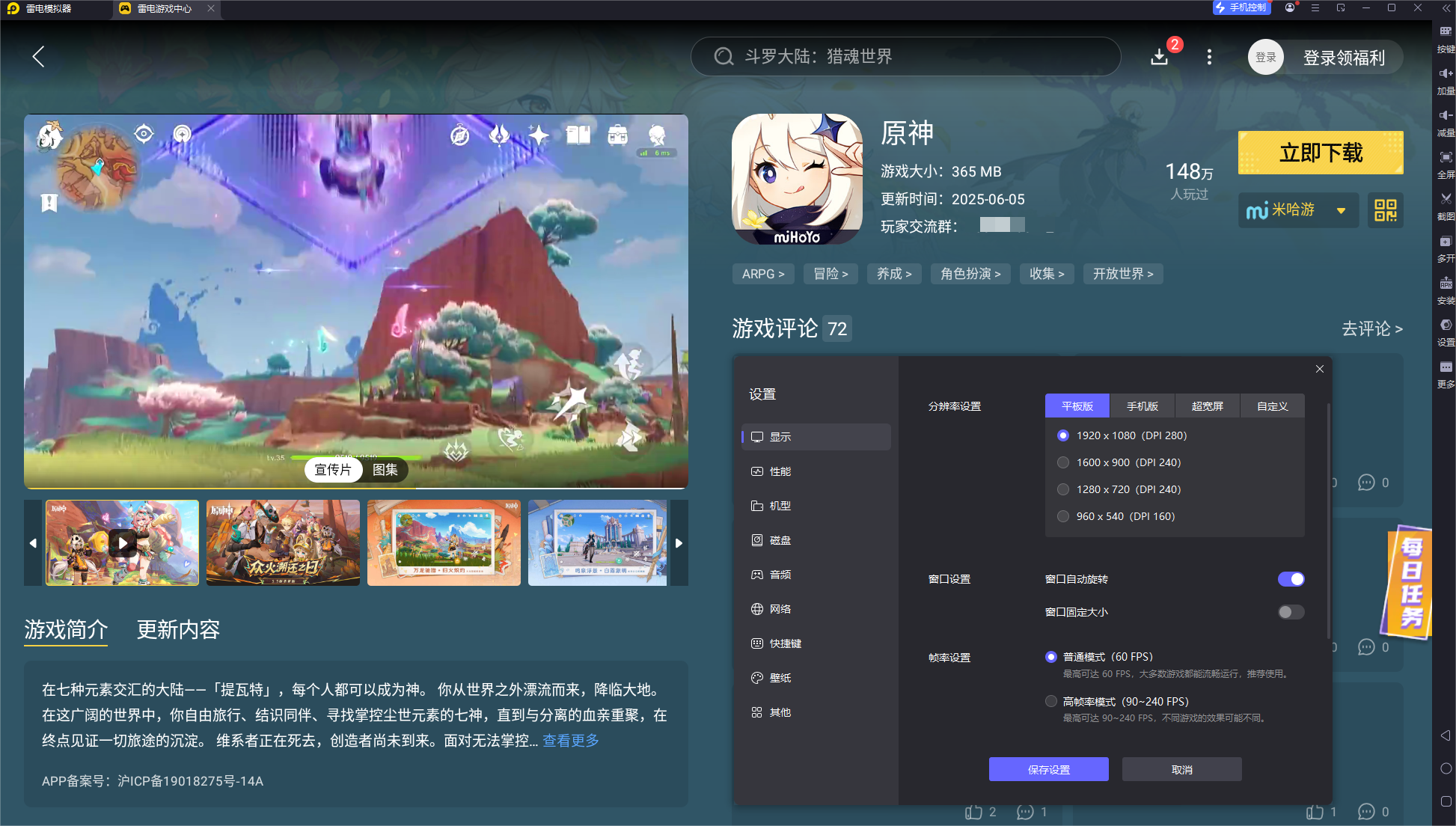 手游pc端怎么玩 手游pc模擬器推薦圖片_5