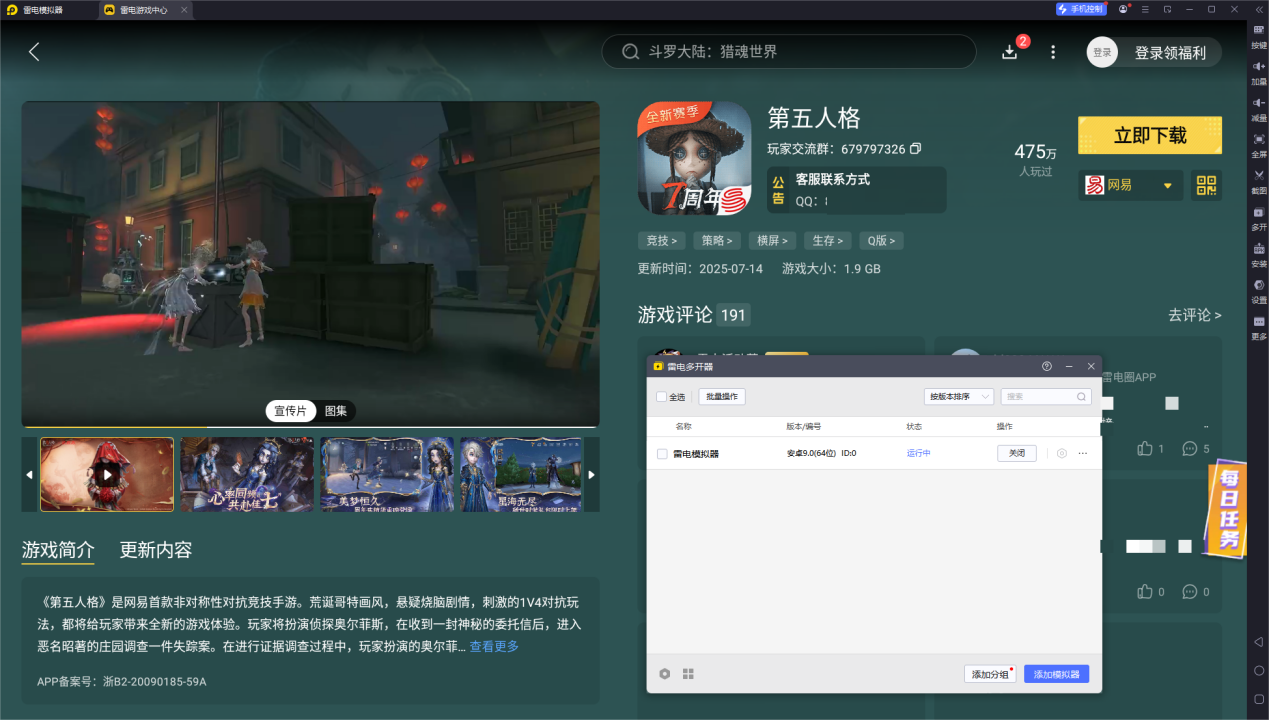 手游pc端怎么玩 手游pc模擬器推薦圖片_6