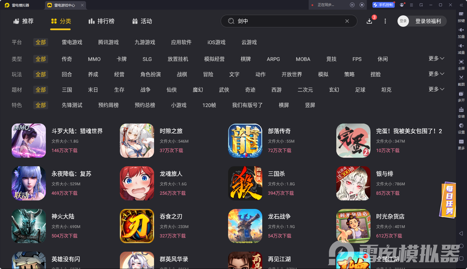 雷电安卓模拟器下载 雷电模拟器9官网图片_2