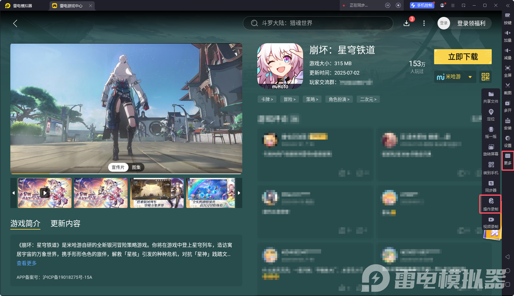 雷电安卓模拟器下载 雷电模拟器9官网图片_3