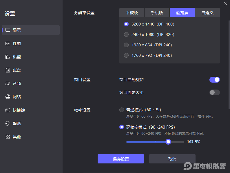 雷电安卓模拟器下载 雷电模拟器9官网图片_4