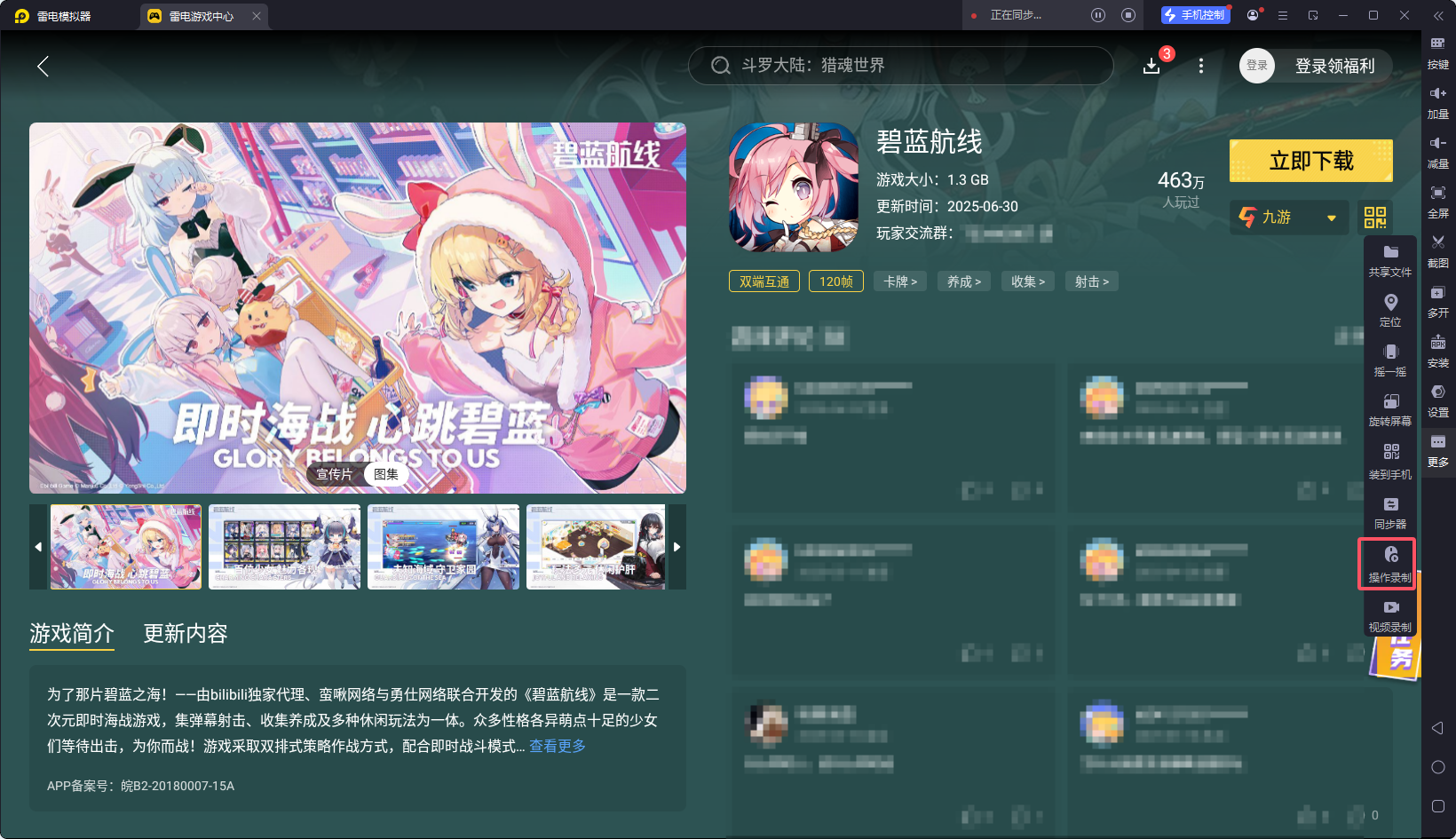 雷电模拟器9下载 雷电模拟器9电脑版图片_4