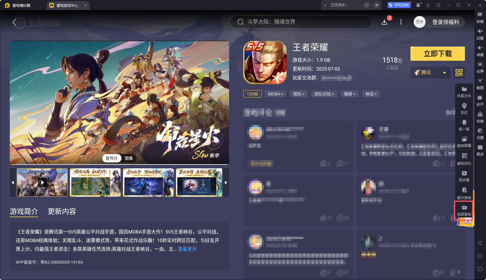 雷电模拟器9下载 雷电模拟器9电脑版图片_5