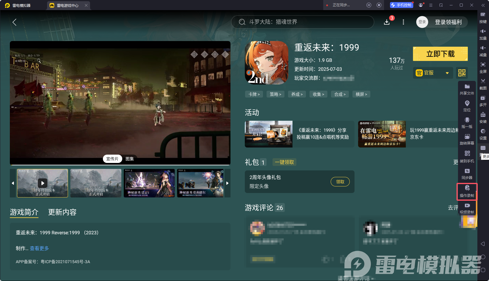 雷电模拟器pc版安装教程 雷电模拟器pc版下载图片_4