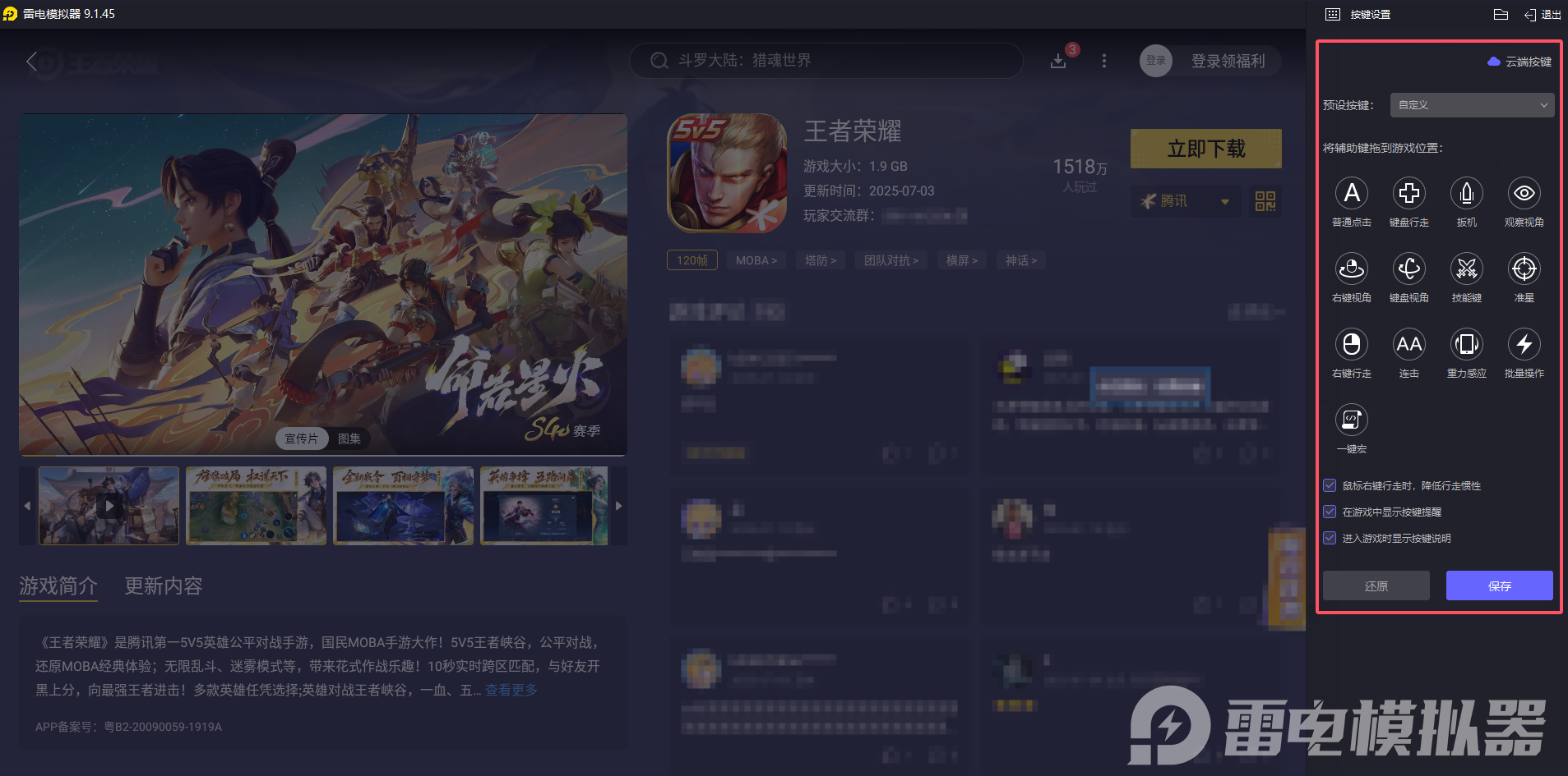 雷电模拟器pc版安装教程 雷电模拟器pc版下载图片_6