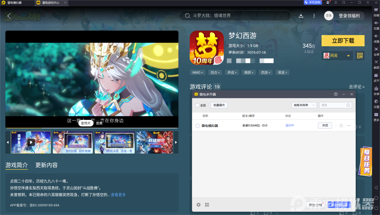 手机手游多开模拟器推荐 雷电模拟器多开功能教程图片_3